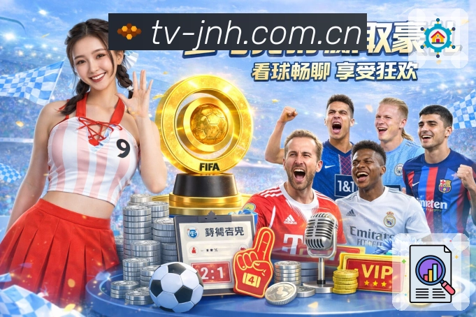 直播赛事评述